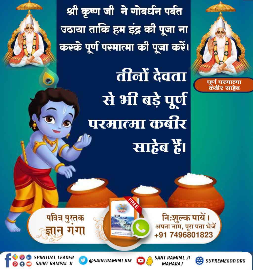 Kabir_Parmeshwr's tweet photo. This Krishna Janmashtami know
#TrueKnowledgeAboutKrishnaJi 

Is there any supreme power over Lord Shri Krishna Ji of the three worlds ❓ https://t.co/Mh718eIenR