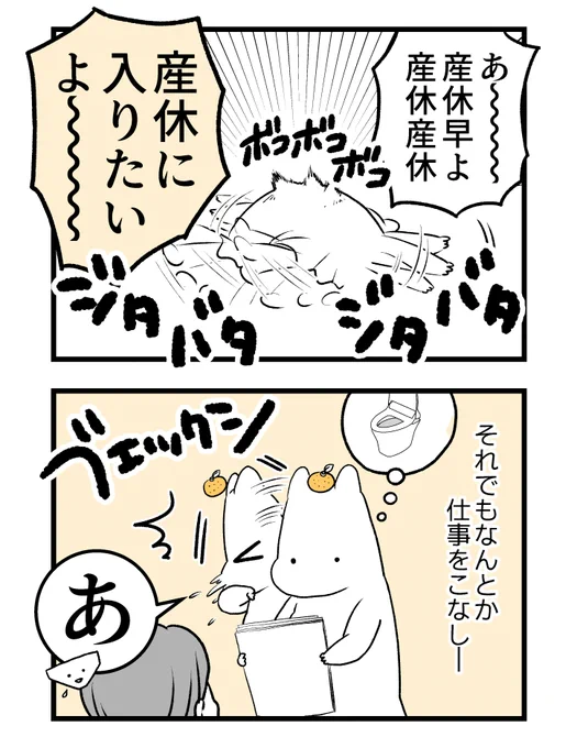 【第三章】つわりが怖くて2人目に踏み切れない話～妊娠後期編～3(2/3)#漫画が読めるハッシュタグ #創作漫画 