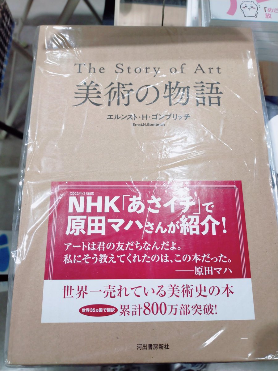 【ルミネ荻窪店】
ルミネ荻窪この秋のテーマは
「学びを見つける、わたしが見つかる」

館内リーフレットラック、ルミネ荻窪のＨＰで閲覧ができます。
bit.ly/3wdPKtQ

八重洲ブックセンターいちおし書籍として ＃河出書房新社『＃美術の物語』が掲載されています。
bit.ly/3A7CYye