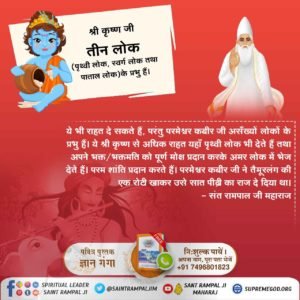 Suneel05434905's tweet photo. #TrueKnowledgeAboutKrishnaJi
🔸️श्री कृष्ण जी तीन लोक (पृथ्वी लोक, स्वर्ग लोक तथा पाताल लोक)के प्रभु हैं। ये भी राहत दे सकते हैं, परंतु परमेश्वर कबीर जी असँख्यों लोकों के प्रभु हैं। ये श्री कृष्ण से अधिक राहत यहाँ पृथ्वी लोक पर भी देते हैं तथा अपने भक्त/भक्तमति को पूर्ण मोक्ष https://t.co/DJXM6mVapR