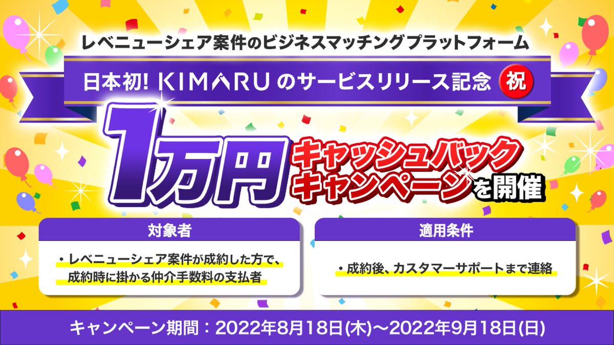 PRTIMES_TECH's tweet photo. 日本初！レベニューシェア案件のビジネスマッチングプラットフォーム「KIMARU」が、リリース記念”1万円キャッシュ... https://t.co/0s1QA7tkf5 https://t.co/syFaMr06TS