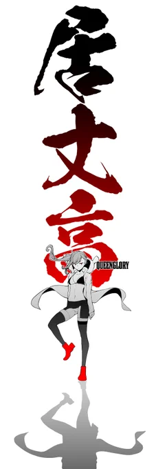 ブーツレグ3巻不定期カウントダウン絵その4 