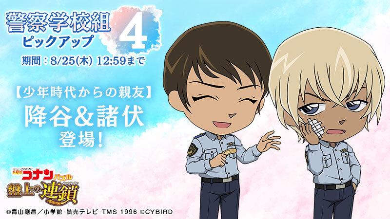 警察学校組ピックアップ4 降谷零と諸伏景光のカードがピックアップ