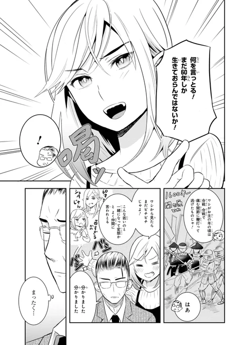(2/2)長生きエルフから見たらみんなまだまだ若いのかもしれない 