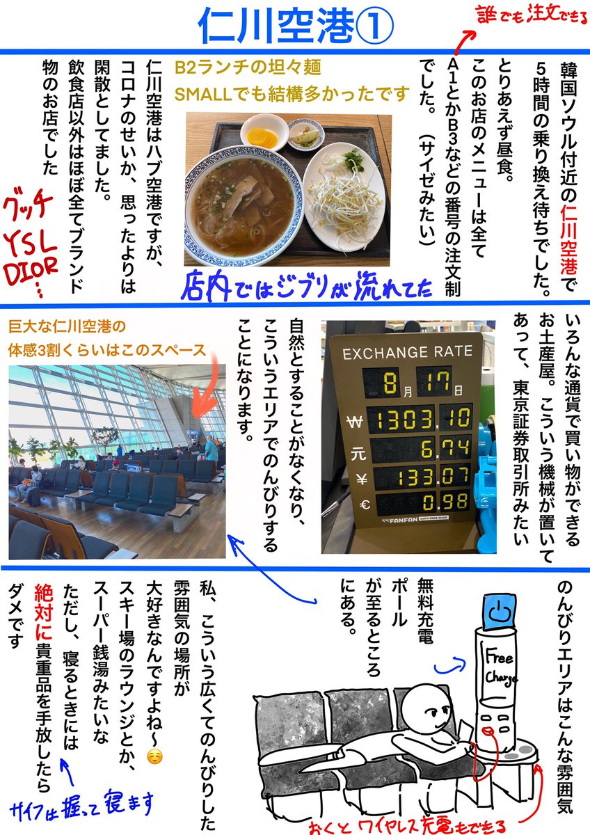 NASA_study's tweet image. 仁川空港を経由しました。
とっても綺麗で空いてて快適でした😃