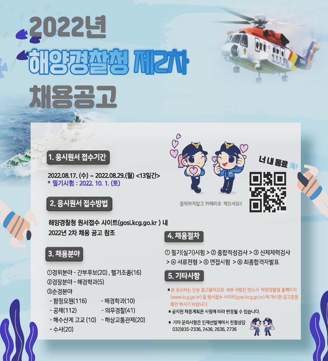 동해지방해양경찰청 (@kcgest) on Twitter photo 