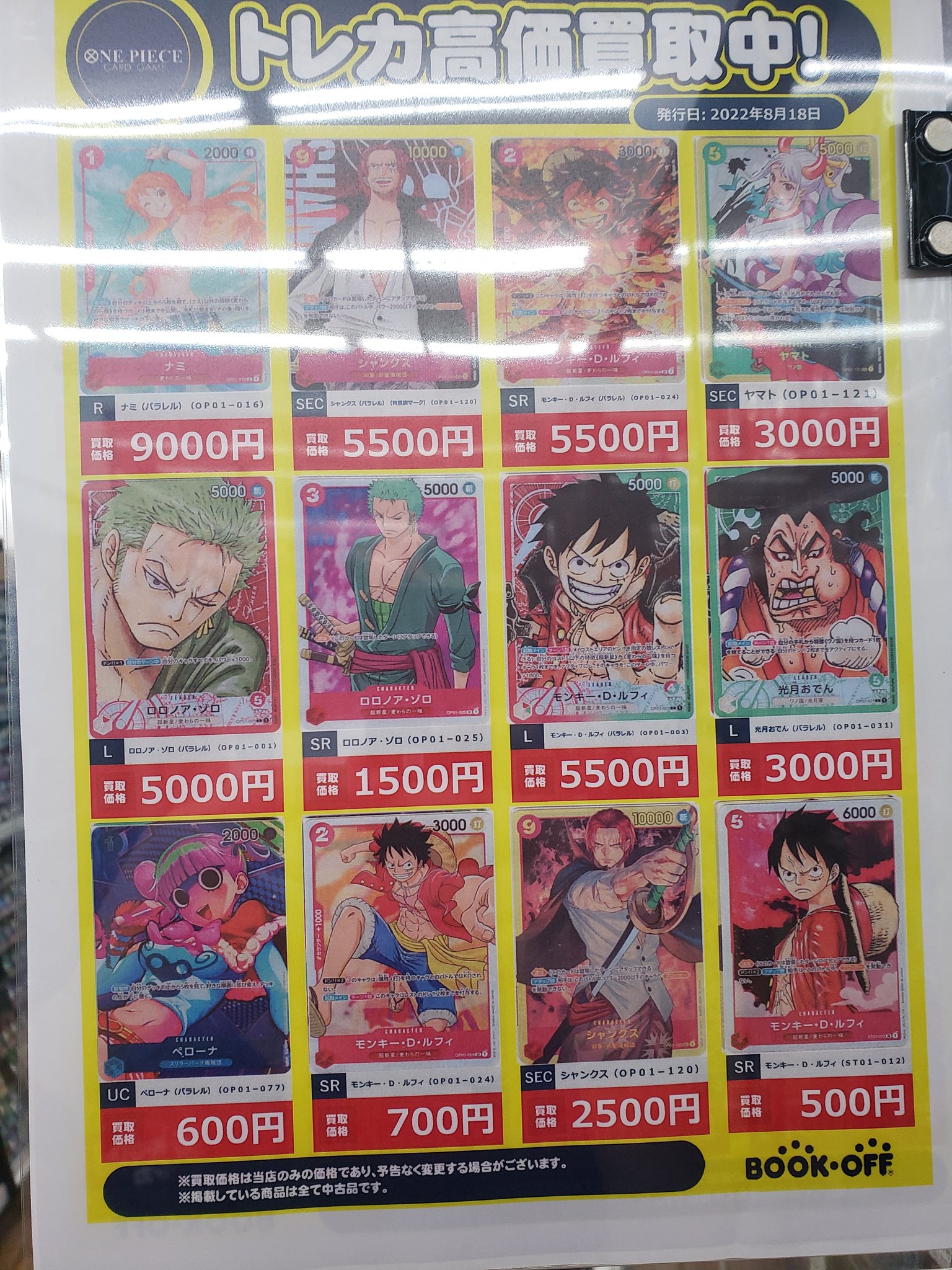 ブックオフ相模大野店 ワンピースカードゲーム 今週の高価買取情報です ナミ Op01 016 パラレル 9000 モンキー D ルフィ Op01 024 5500 リスト以外にも高価買取実施中です １枚からでも査定いたしますので是非当店にお持ちください ブック