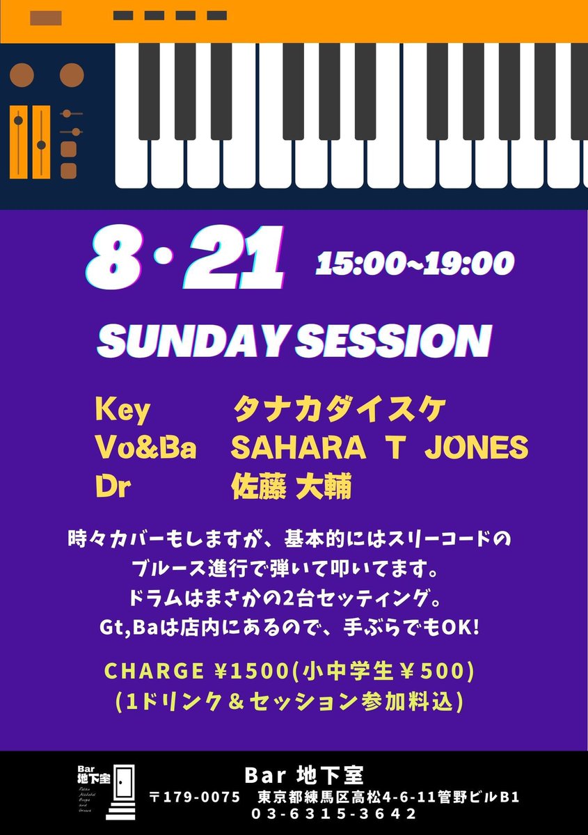 dainoji0728's tweet photo. 恒例のBar地下室Jam Session。

今週の日曜日に開催です！

3コードで遊んだり、簡単な楽譜でカバー曲にチャレンジしたり。

お店の4周年記念日を、楽しいセッションでお祝いします。

夏の思い出に、興味ある片は是非！

https://t.co/7acB2UivYF

#Bar地下室 https://t.co/X5VxymWUKN