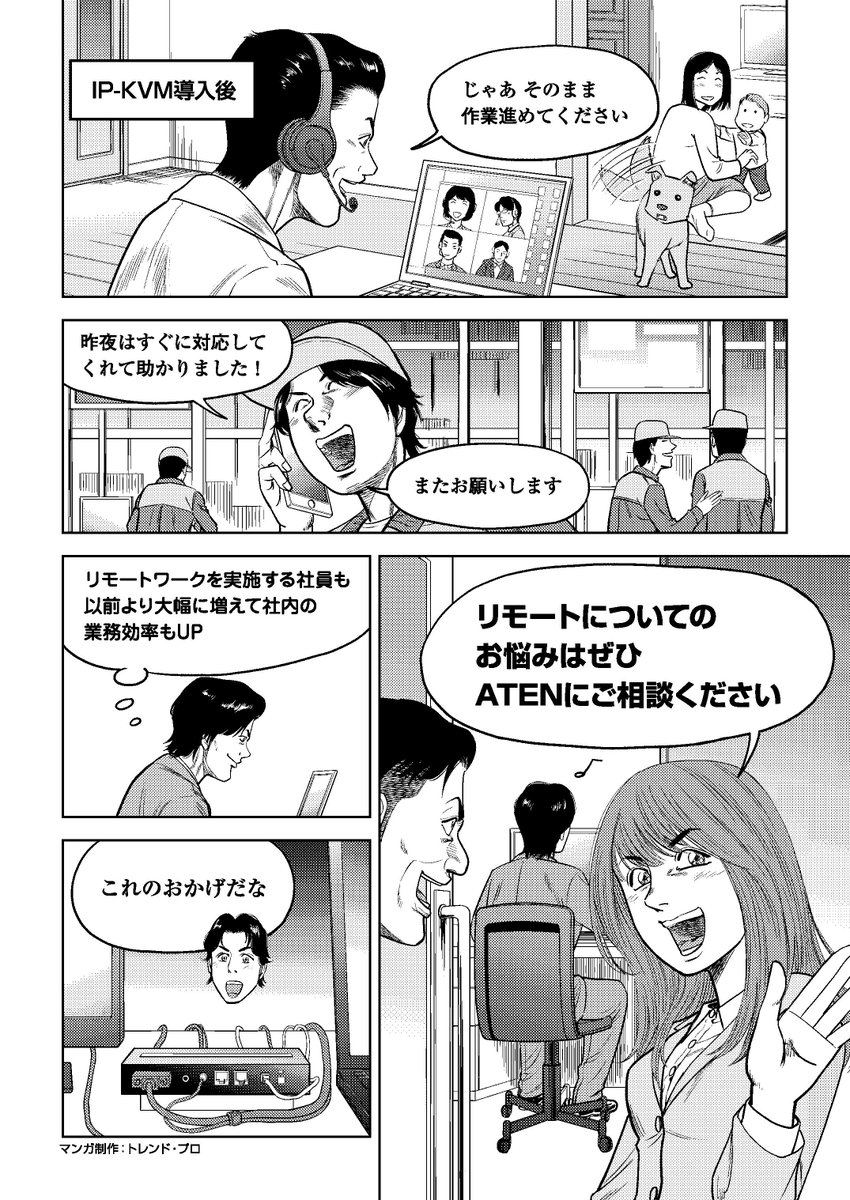 officialATENjp's tweet photo. ＼マンガでわかる！IP-KVMリモート活用！／

実際に起こった課題をもとに
KVMスイッチとはなにか💭
IP-KVMでどのように課題を解決するかを
マンガでわかりやすく紹介中💁‍♀️📖✨
課題を抱えている企業様の助けになります🙏

フルダウンロードはこちら👇
https://t.co/BGUkVDfrCE
#マンガでわかる https://t.co/DD1aQRka4J