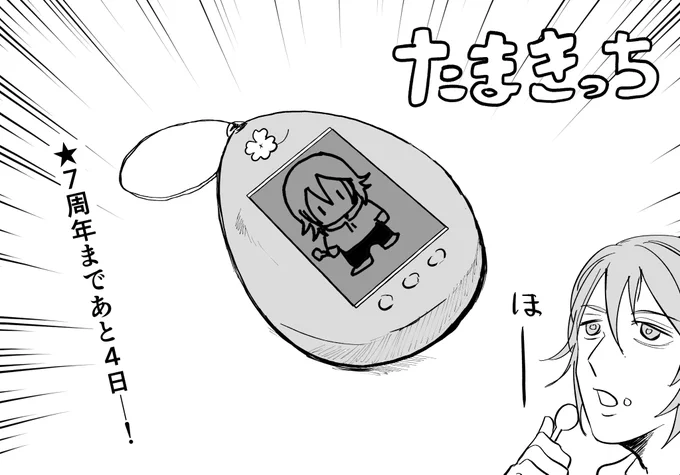 取り急ぎ、遅れ分のカウントダウンです… 