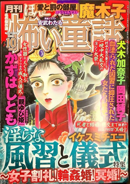 【8/17発売】
月刊「ほんとうに怖い童話」巻頭カラー「親ゆび姫」掲載。
カラー扉、初出時より少し手を加えてます♡
相変わらず特集はどこ吹く風のマイペースコメディです。
が。
しかし。
横にあるアオリはなんだ😅関係ないぞ
えぐりませんよ西部劇ですよ
タイトルがタイトルなんだからやめてくれい 