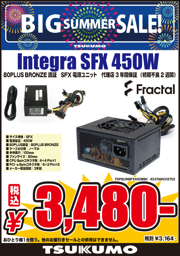 値下げ FSP SFX電源 80PLUS BRONZE 450W