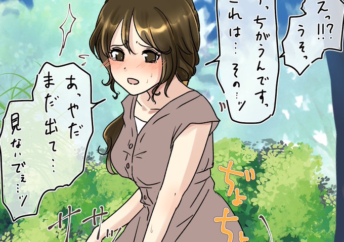 WIP
野ションがバレて中腰になりながらもおしっこじょばじょば出ちゃってるシチュ、ホント好きだから何度も描いちゃうんだな… 