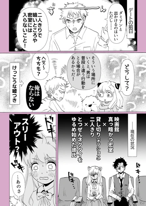 おつきあいはじめました⑧
棚上げアドバイスと乙女のぴんち
#ダミアニャ #ダミアニャ成長if 