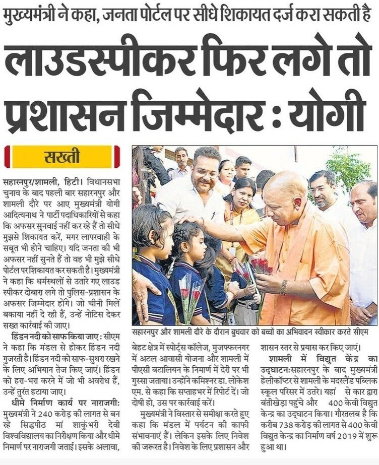 CMOfficeUP's tweet photo. लाउडस्पीकर फिर लगे तो प्रशासन जिम्मेदार

अफसर सुनवाई न करें तो मुझसे करें शिकायत: #UPCM @myogiadityanath https://t.co/S8gjW7FkHA