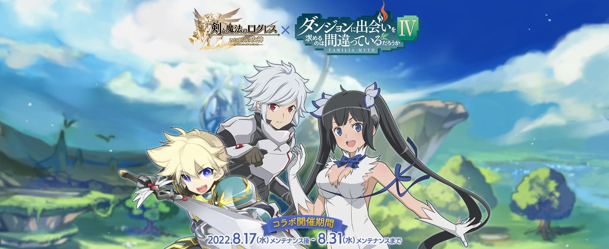 QooApp_EN's tweet photo. Logres of Swords and Sorcery x Danmachi IV Collab Event Has Begun
Play Logres of Swords and Sorcery and Danmachi's collab quests to earn new avatars, and pull a free gacha daily for Bell, Ais, and Ryuu's Weapons.
▼ More
https://t.co/m0mu8CJUyu
#Logres #Danmachi https://t.co/rbXGQuyXCR
