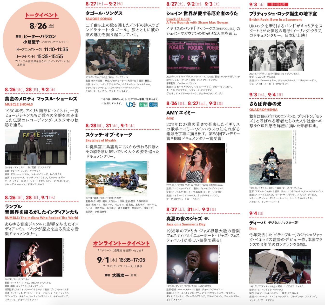 Peter Barakan S Music Film Festival 公式 8 26 9 4山口情報芸術センターでpbmff開催 上映作品 スケジュールが出ました ピーターさん Pbarakan は8 26に ランブル Rumblefilm 上映後に登壇 T Co 8eeqis5ldf T Co 0oaawxlicr
