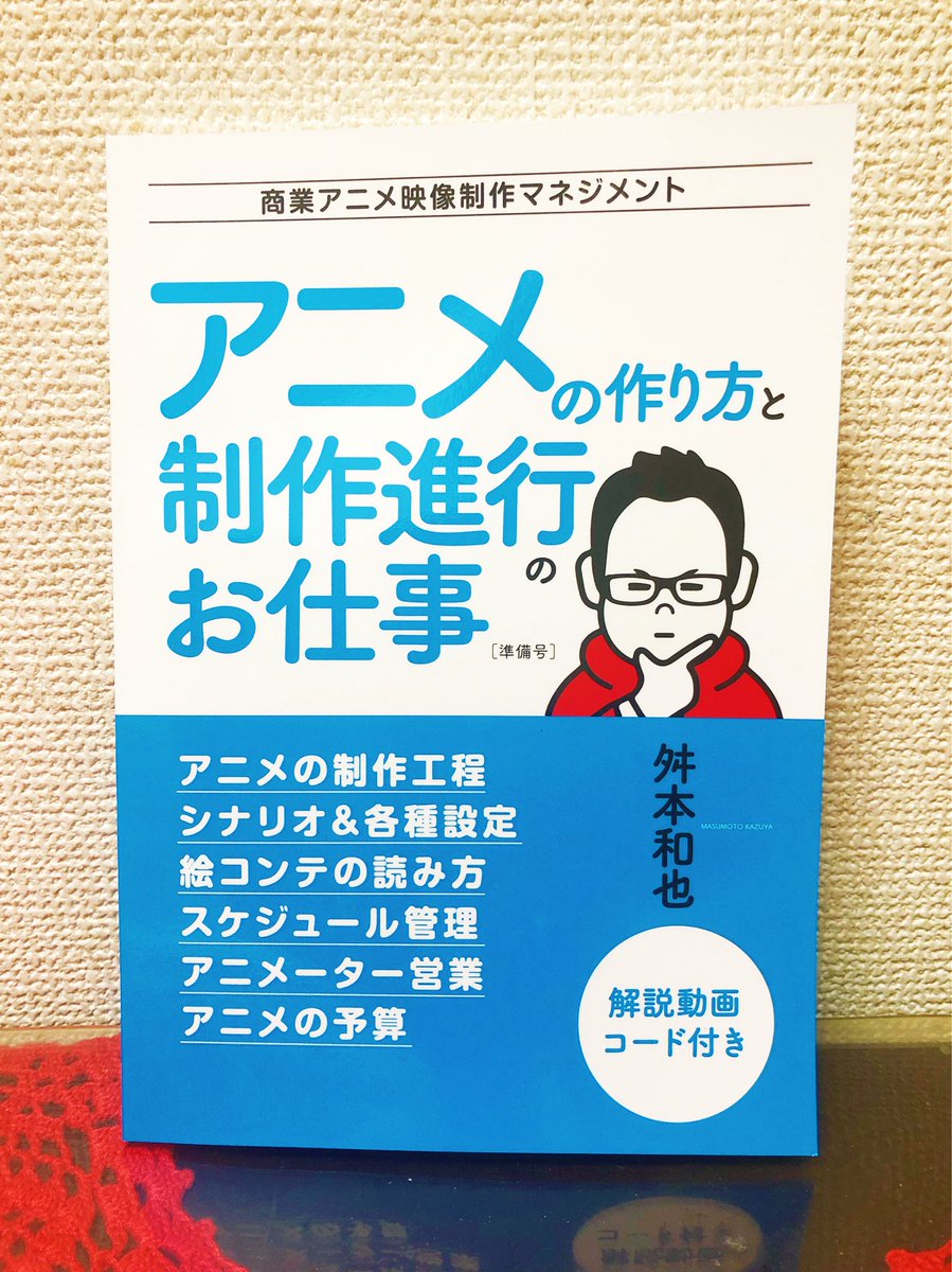 rurika0914's tweet photo. TRIGGERの舛本さん@kenji2413から【アニメの作り方と制作進行のお仕事】をいただきました！

神本。最高。

へー、アニメってこうやって作られ…いや嘘でしょ…待っ…こんな膨大な時間…人…お金…！待っ…怖！うにゃああ！
ありがとう！ごめんなさい！好きー！

ってなるよw
通販開始！みんな買おう！ https://t.co/6XcYzxJoIg