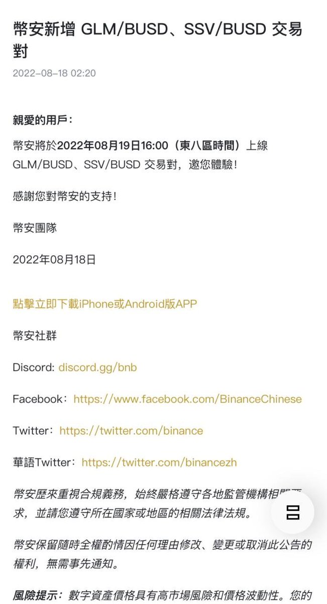 Niubite's tweet photo. 终于等到这一天！币安开通了SSV/BUSD交易对。
以太坊转POS后，分布式验证者技术DVT将成为刚需，而 @ssv_network 作为DVT的龙头，将为以太坊的分布式质押保驾护航！增强以太坊质押的反脆弱性！#SSV https://t.co/qzgVByKHKV
