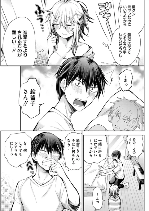 年下彼氏が甘えてきた 