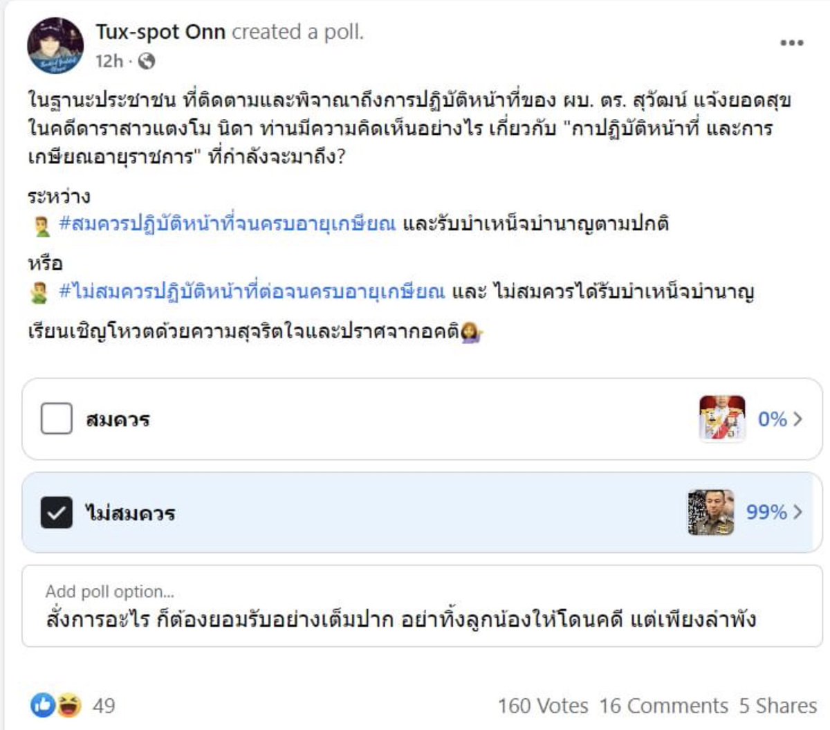 Kawaaii13's tweet photo. มาร่วมด้วยช่วยกันโหวต 😊😊
อยากให้ท่านชี้แจงด้วยตัวเองให้ปชช หายสงสัยว่าทำไมต้องย้ายสถานที่ขันสูตร พร้อมเหตุผล ด้วยเช่นกันค่ะ 🙌🏻 #Saveหมอธวัชชัย #แตงโมต้องได้รับความยุติธรรม https://t.co/dGXTxksquy