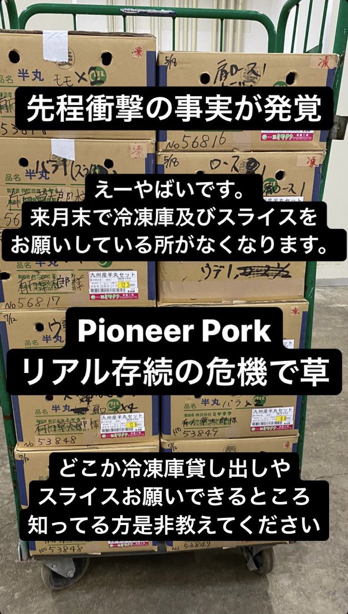 ARIZOU5's tweet photo. マジで詰みかけてます笑
冷凍庫貸し出しや、スライスお願いできるところあればぜひ教えてください。
心の底からお願い致します。 https://t.co/PkKAWeUw7M