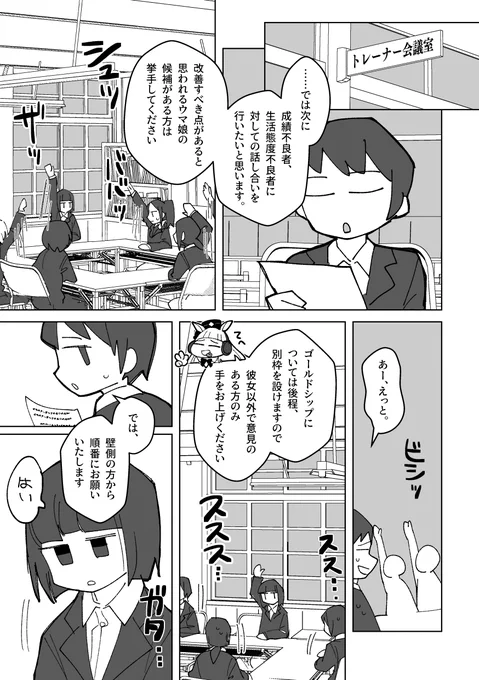 【ウマ娘漫画】『トレセン学園の悩みのタネ』(1/2)
#ウマ娘 