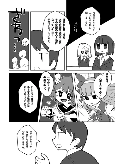 『トレセン学園の悩みのタネ』(2/2)