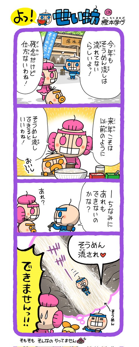 せい坊4コマ描きました✨
画像は先月のものです。そうめん流しで有名な観音水は全国名水百選に選ばれてる湧水だよっ!
観音水(名水亭)
https://t.co/zzyf58yYMg
©️西予市観光物産協会
https://t.co/zh6tVxL02m
