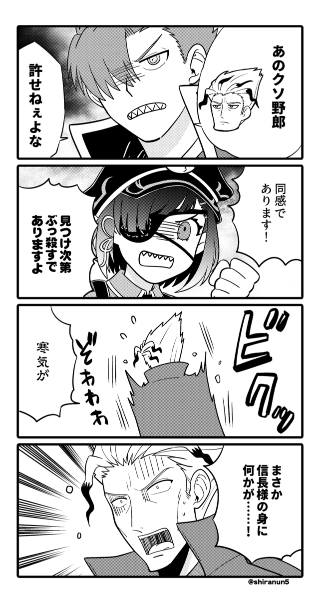 ミッチーの悪寒 