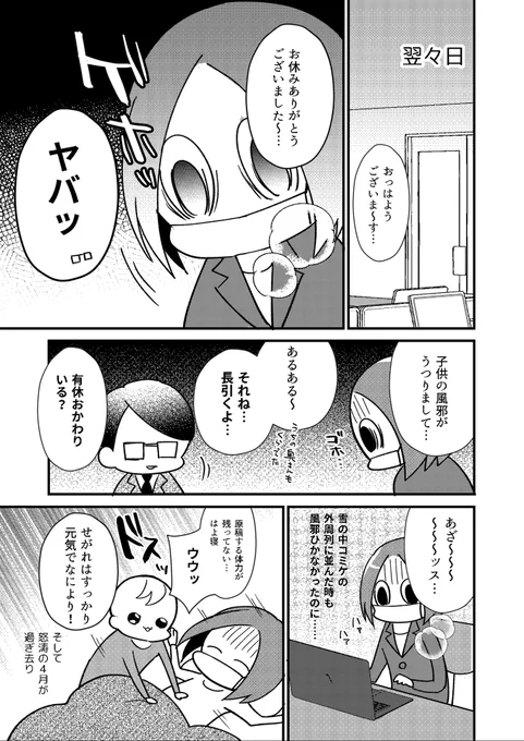 クソオタク育児マンガ更新です!
社会復帰クソオタク原稿阿修羅編③
悪天候のコミケよりキッズからもらう風邪のほうが攻撃力が高いんだぜ
#育児漫画
#育児絵日記
#むすおた
#マンガが読めるハッシュタグ 