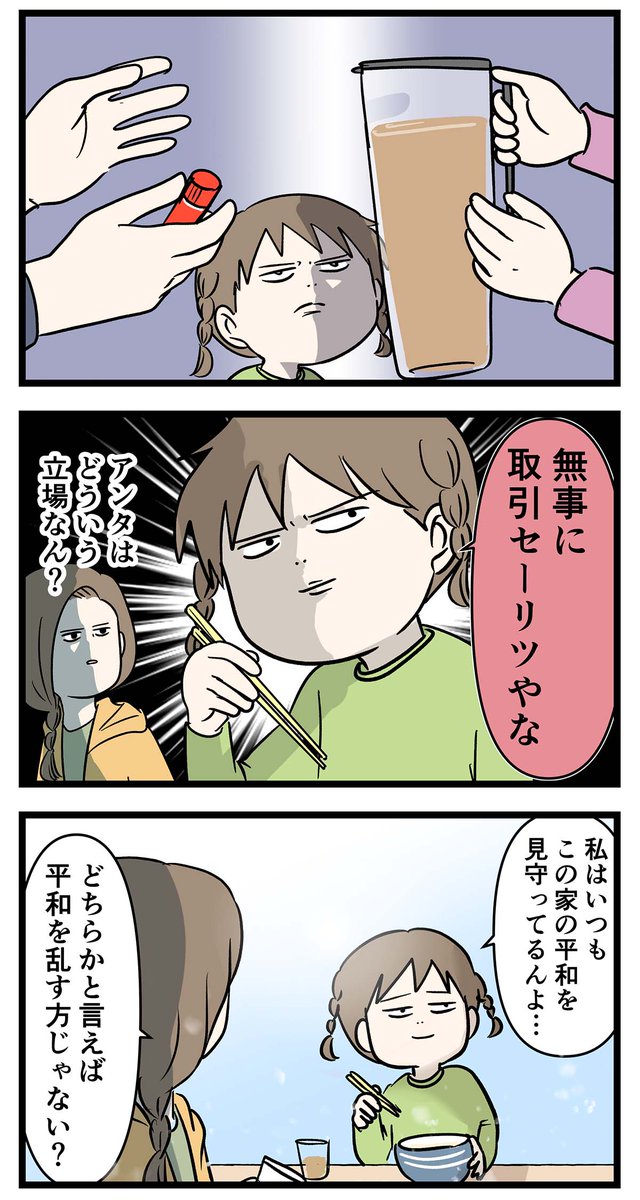 人知れず家庭の平和が守られていたような気がした話

#コミックエッセイ
#漫画が読めるハッシュタグ 
