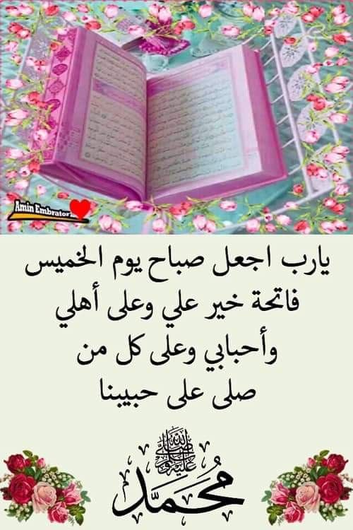 اللهم آمين يارب العالمين  وصل الله عليه وسلم تسليما على سيدنا ونبينا وحبيبنا وشفيعنا سيدنا محمد وعلى آله وأصحابه الطيبين الطاهرين اجمعين