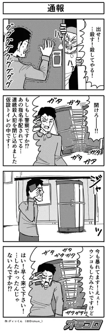 4コマ 「通報」 