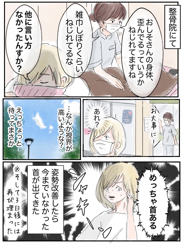 姿勢を正しただけなのに

#エッセイ漫画 #漫画がよめるハッシュタグ #なんか良かった日記 