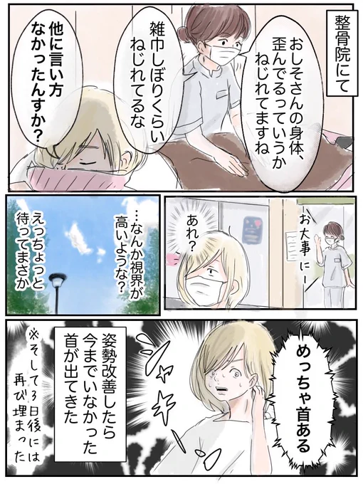 姿勢を正しただけなのに#エッセイ漫画 #漫画がよめるハッシュタグ #なんか良かった日記 