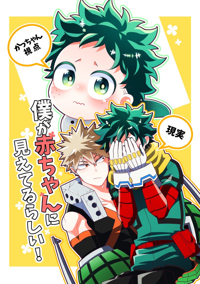 勝デク ヒロアカ同人誌 近所の赤ちゃん2 赤ちゃん化ログ 【腐】 | ぶんた⛄ さんのマンガ | ツイコミ(仮)