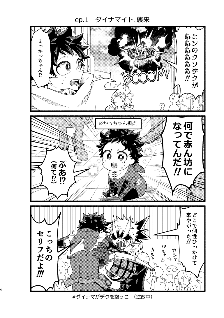 【8/21出番漫画新刊】僕が赤ちゃんに見えてるらしい!/全年齢/20P/💥ちゃんの様子がおかしい!どうも🥦が赤ん坊に見ているようで──?バブコメディ 