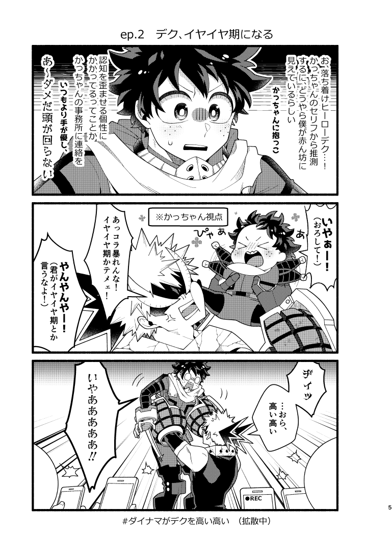 【8/21出番漫画新刊】僕が赤ちゃんに見えてるらしい!/全年齢/20P/💥ちゃんの様子がおかしい!どうも🥦が赤ん坊に見ているようで──?バブコメディ 