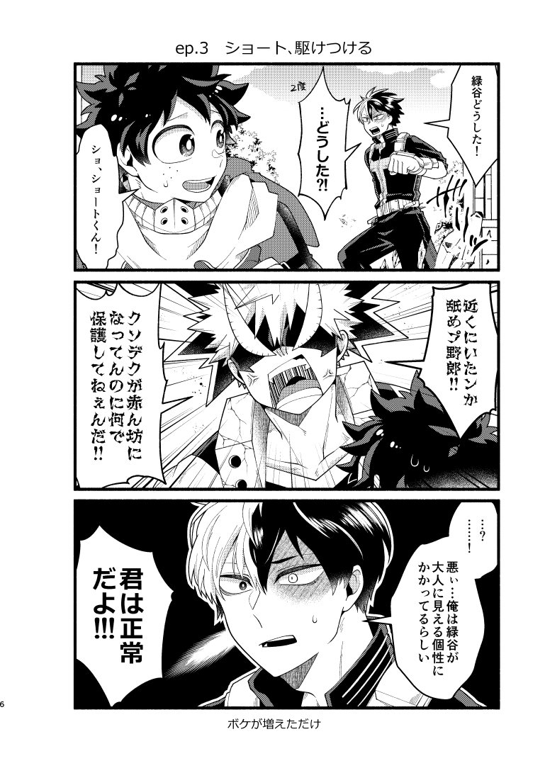 【8/21出番漫画新刊】僕が赤ちゃんに見えてるらしい!/全年齢/20P/💥ちゃんの様子がおかしい!どうも🥦が赤ん坊に見ているようで──?バブコメディ 