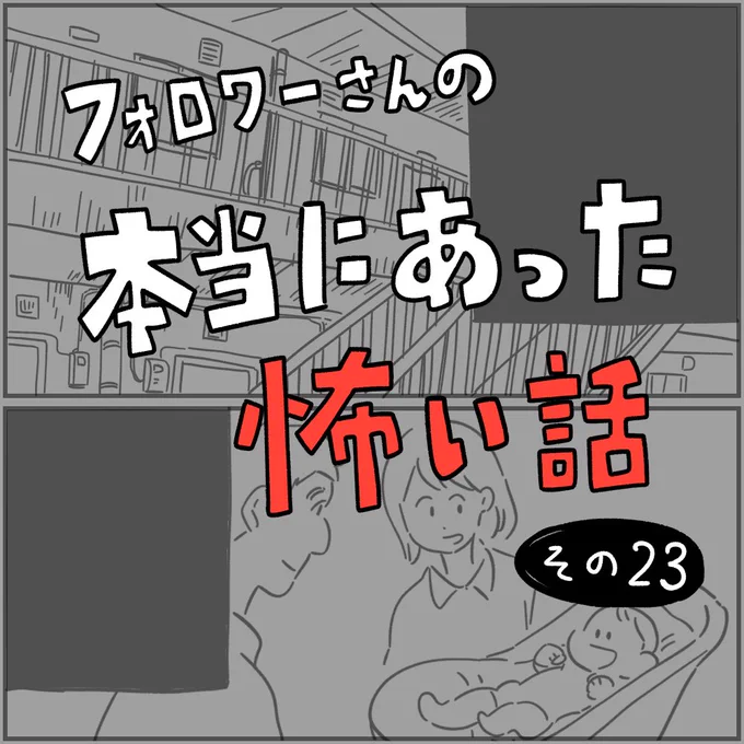 フォロワーさんの本当にあった怖い話23
「ベランダ」1/3 