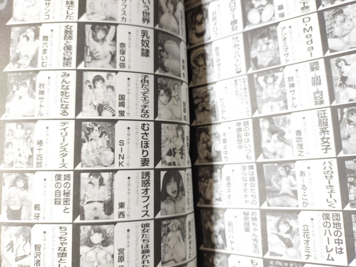 今日発売の「艶姫」誌面の後ろのほうにMUJINCOMICSの単行本一覧がある!知ってはいたけどあれもこれも…といった感じだね。
見ていて飽きない。この調子で18ページあるよ! 