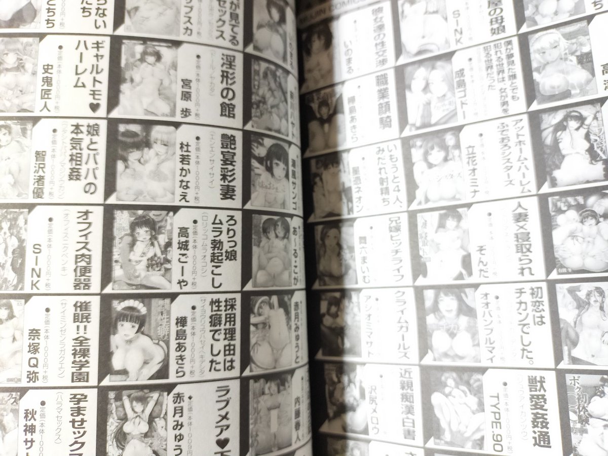 今日発売の「艶姫」誌面の後ろのほうにMUJINCOMICSの単行本一覧がある!知ってはいたけどあれもこれも…といった感じだね。
見ていて飽きない。この調子で18ページあるよ! 