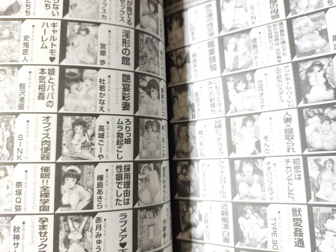 今日発売の「艶姫」誌面の後ろのほうにMUJINCOMICSの単行本一覧がある!知ってはいたけどあれもこれも…といった感じだね。
見ていて飽きない。この調子で18ページあるよ! 