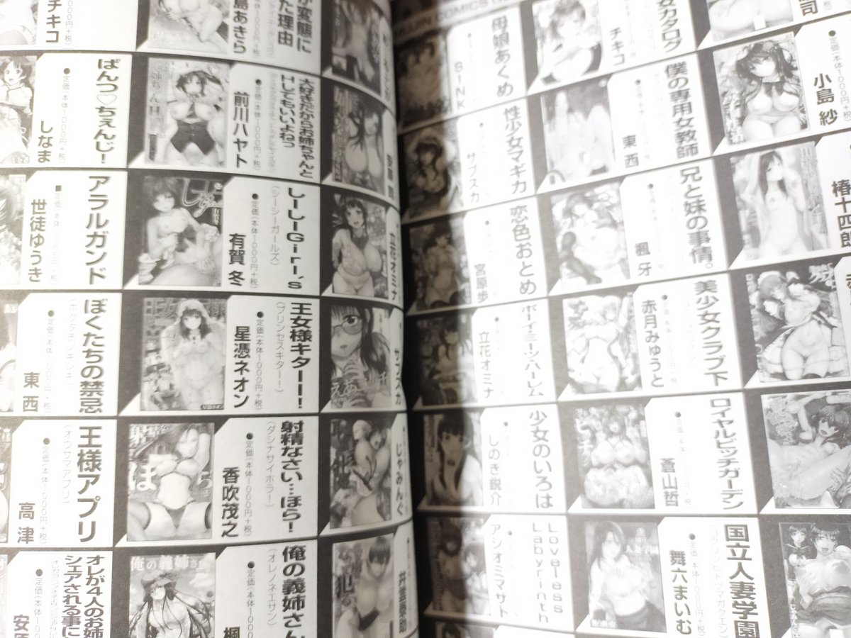 今日発売の「艶姫」誌面の後ろのほうにMUJINCOMICSの単行本一覧がある!知ってはいたけどあれもこれも…といった感じだね。
見ていて飽きない。この調子で18ページあるよ! 