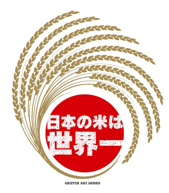 「米の日」 illustration images(Latest))