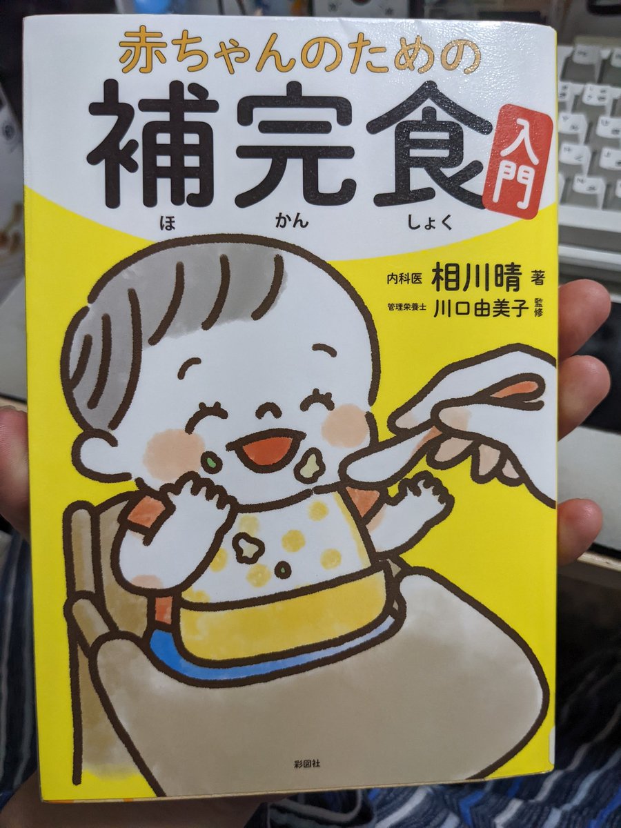 22年版 離乳食の本おすすめ10選 基本の進め方とフリージングを学ぼう ままとごはん