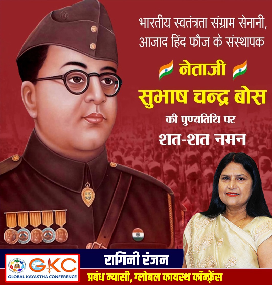 "जय हिन्द" के जयघोष से करोड़ों युवाओं में आजादी का अलख जगाने वाले #आजाद_हिंद_फौज के संस्थापक नेताजी #सुभाष_चंद्र_बोस जी की पुण्यतिथि पर उन्हें विनम्र श्रद्धांजलि।