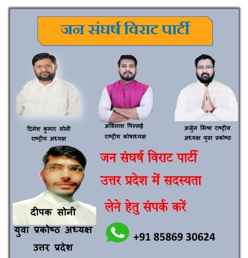 soni_deepak0624's tweet photo. #जन_संघर्ष_विराट_पार्टी
#jsvp
#jsvp_up
@soni_deepak0624 @JsvpDineshSoni @JSVPIndia @ArjunMishraArMi @JsvpDinesh_soni @JSVPDharmendraP @jsvpup https://t.co/i33ne5MzJj