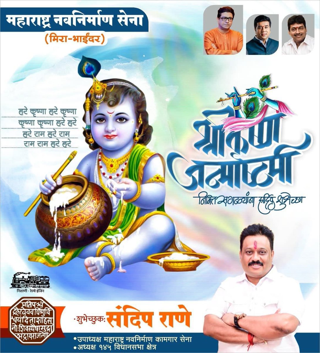 Sandeep97010265's tweet photo. श्रीमद् भगवतगितेचा उपदेश अखिल विश्वाला करणारे भगवान श्रीकृष्ण जयंती आज जन्माष्टमीच्या अनेक हार्दिक शुभेच्छा ! 
#Janmashtami #JaiShreeKrishna https://t.co/c7jzkqUddU